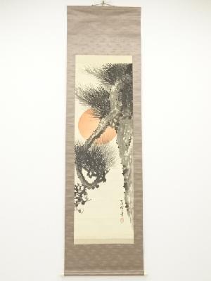 鈴木松年筆　旭日老松図　肉筆絹本掛軸（共箱）□z